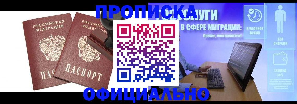 прописка 2025 в Нефтеюганске